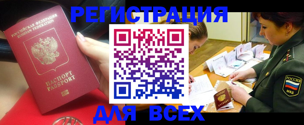 временная регистрация недорого в Воткинске