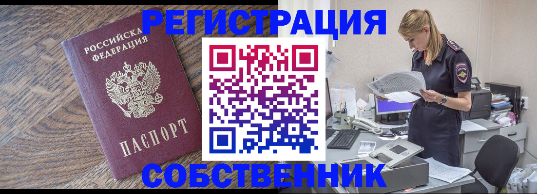 временная регистрация недорого в Воткинске